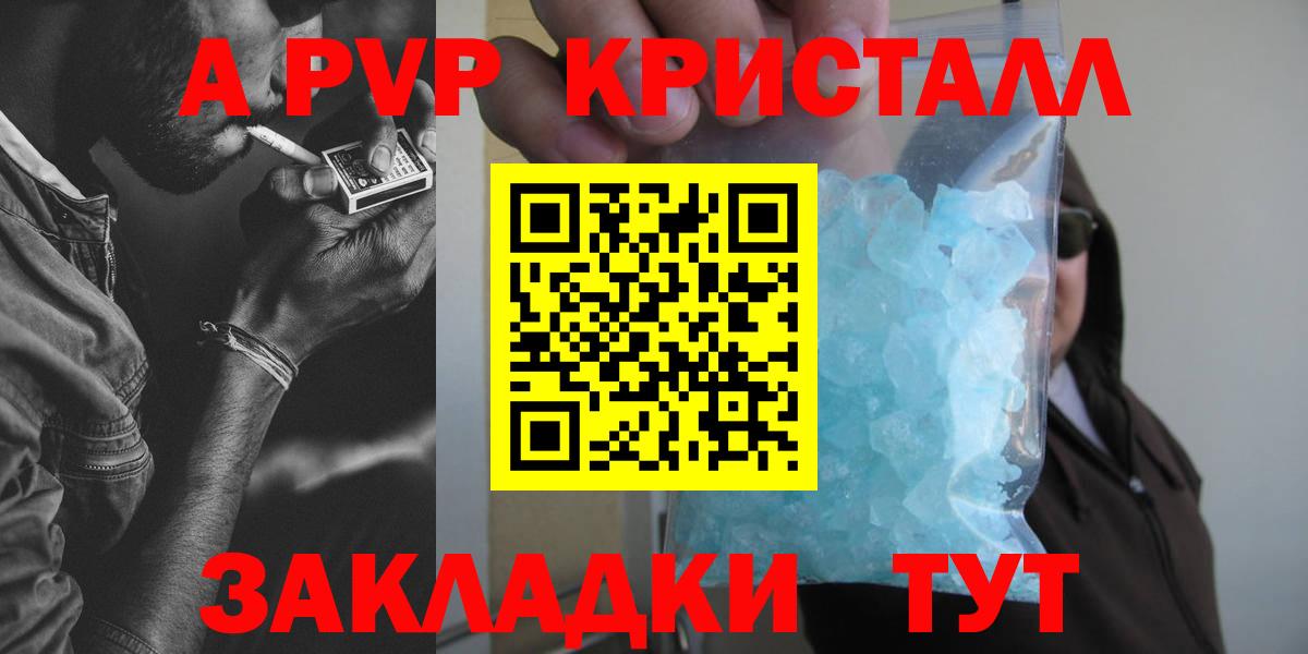 Альфа ПВП СК  купить наркотик  Анапа  A PVP VHQ  Вход с VPN 