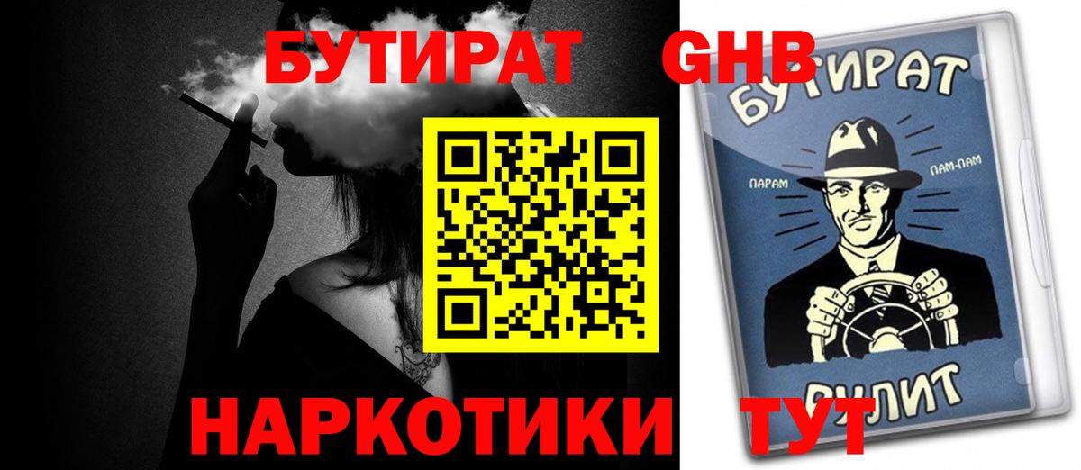 Бутират 99% Анапа