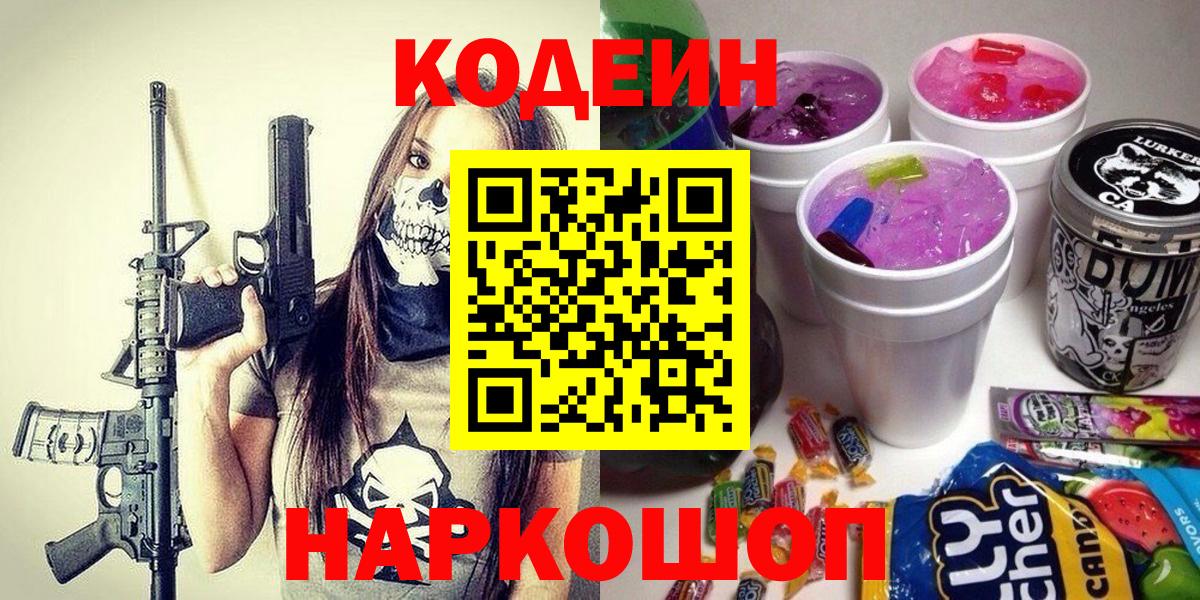 Кодеин Purple Drank  наркотики  Анапа  Кодеиновый сироп Lean Purple Drank  Вход с VPN 
