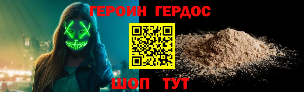 Героин белый Анапа