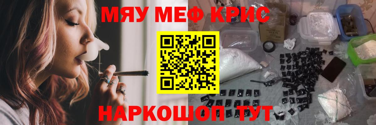 Меф мяу мяу кристаллы Анапа