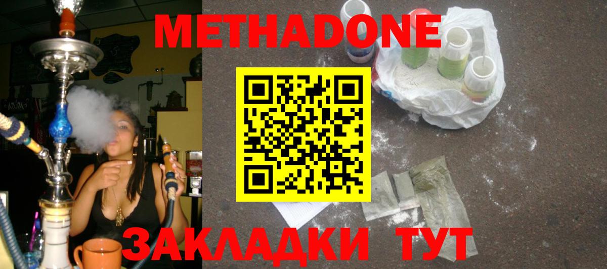 Анапа  Метадон кристалл  Вход с VPN  МЕТАДОН VHQ 